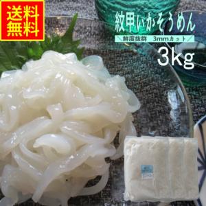 紋甲いかそうめん３ｋｇ　業務用（冷凍）イカ�