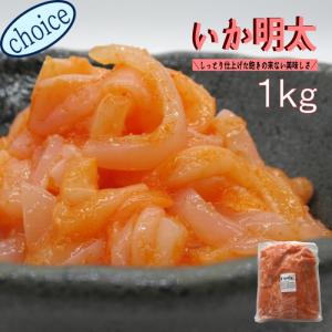 いか明太1ｋｇ　業務用（冷凍）送料別　めんた�