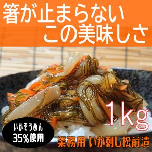 松前漬 いか刺し松前漬 1kg 業務用 冷凍 ...の詳細画像5