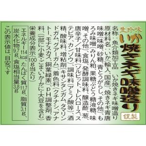 いか焼きネギ味噌造り 3kg 業務用 送料無料...の詳細画像2