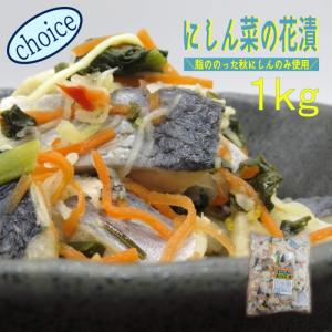 にしん菜の花漬け1ｋｇ　業務用　(冷凍)　送料別 高評価  おせち　にしん　菜の花　酢漬け　ノルウェー　おつまみ　ちらし寿司　酢飯　お通し　小鉢　同梱