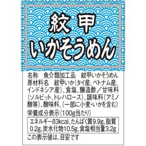お試しサンプルセットA 紋甲 いかそうめん 黄...の詳細画像1