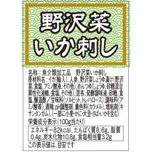 お試しサンプルセットC いか刺し 松前漬け 野...の詳細画像2