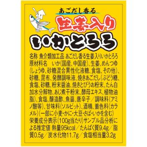 お試しサンプルセットC いか刺し 松前漬け 野...の詳細画像5