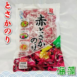 赤 とさか のり 500g入り  国内産天然海藻・着色料不使用