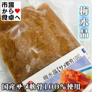 梅水晶 (さめ軟骨) 700g入り【梅風味・酒...の詳細画像2