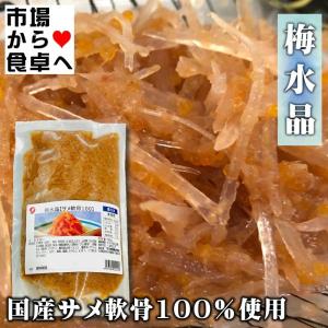 梅水晶 (さめ軟骨) 700g入り【梅風味・酒...の詳細画像4