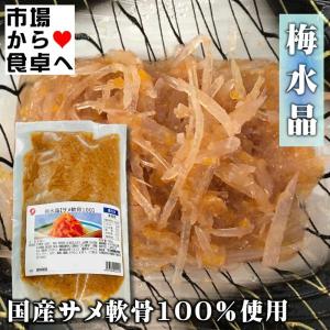 梅水晶 (さめ軟骨) 700g入り【梅風味・酒...の詳細画像5
