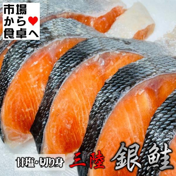 銀鮭切身 (甘塩) 10切れ(1切れ約100g)【三陸産原料使用】手切り、脂あります。国産原料熟成銀...