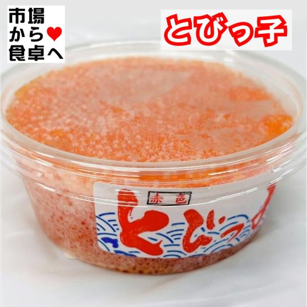 とびっこ 6パック(1パック110g入り)【ぷちぷち食感がたまりません】とびこ、寿司種、ちらし寿司、...