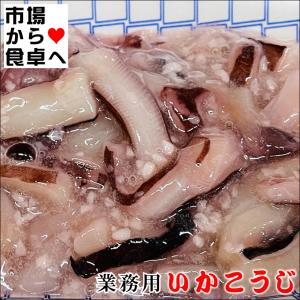 いかこうじ漬 2袋(１袋１kg入り)  花こうじ・麹漬け塩辛・お茶漬け・酒の肴に