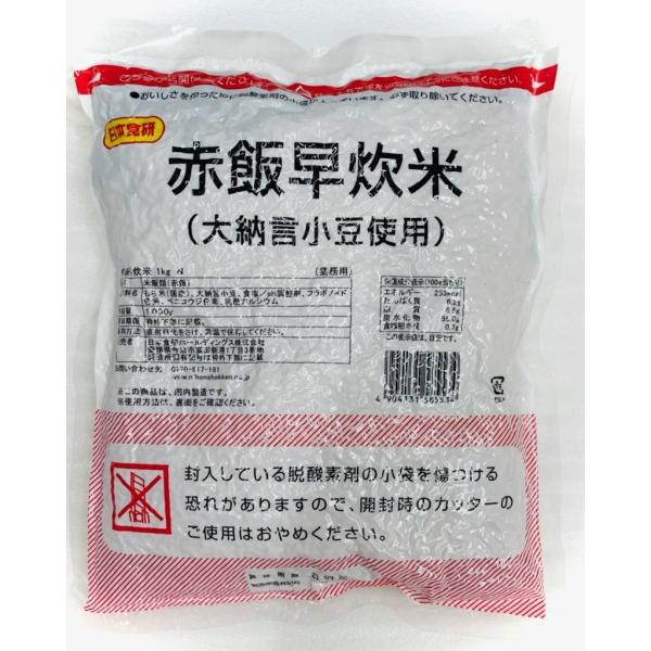 赤飯 早炊 米 （大納言小豆使用）1箱（1kg×12袋）【業務用】簡単調理で便利です【常温便】