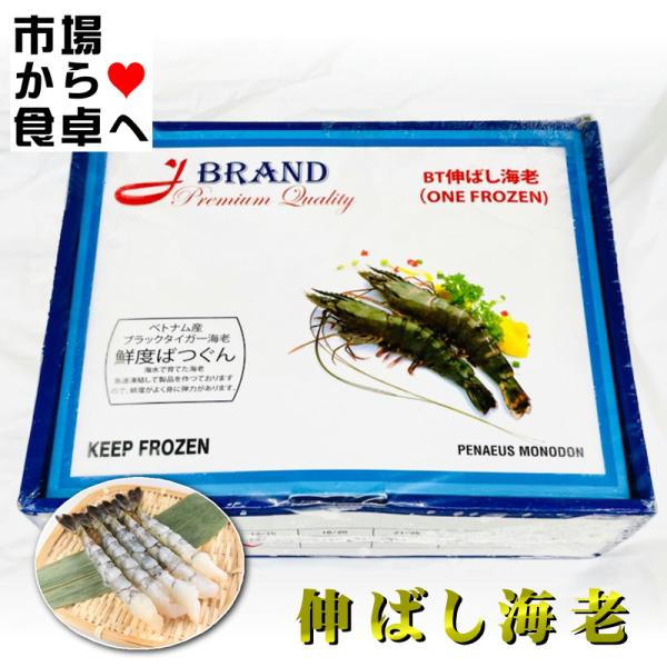 伸ばし海老 2箱(1箱20尾入り×4パック入り) 業務用 【サイズ21/25】天ぷら、フライに簡単調...