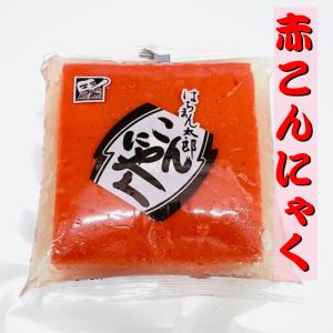 赤 こんにゃく 5個 (1個320g)【はちまん太郎 こんにゃく】煮物・付き出し・焼肉などでご利用く...