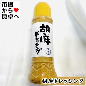 ごま ドレッシング  390ml×3本乳化剤 調味料等の添加物は使用しておりません
