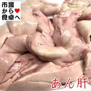 あん肝 2kg（冷凍） あんこう の肝 （冷凍便）