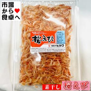 桜えび 素干し かき揚げ、佃煮、お好み焼き、チャーハン等にお使いいただけます