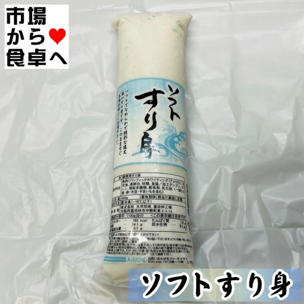 ソフトすり身 500g【業務用】おでん・さつま揚げ・煮物・椀種・伊達巻などにお使いいただけます【冷凍...