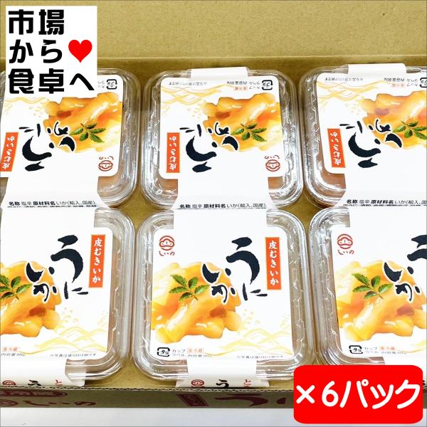 うにいか 6パック(1パック80g)【小田原しいの食品】ご飯お供に・酒の肴、おつまみに【冷蔵便】