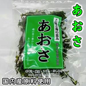 あおさ 5袋(1袋30g) 国内原料使用 味噌汁・ラーメン・パスタ・お好み焼きなどに