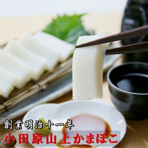 さしみかまぼこ 5本【創業明治十一年・小田原山...の詳細画像5