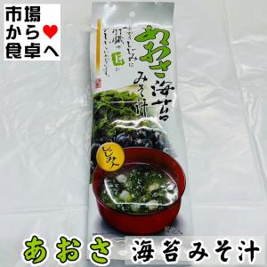 あおさ海苔みそ汁 しじみ入り 10袋(1袋5食入り)【即席で海の香】お湯を注ぐだけで磯の香りが広がります【常温便】｜umaimono18