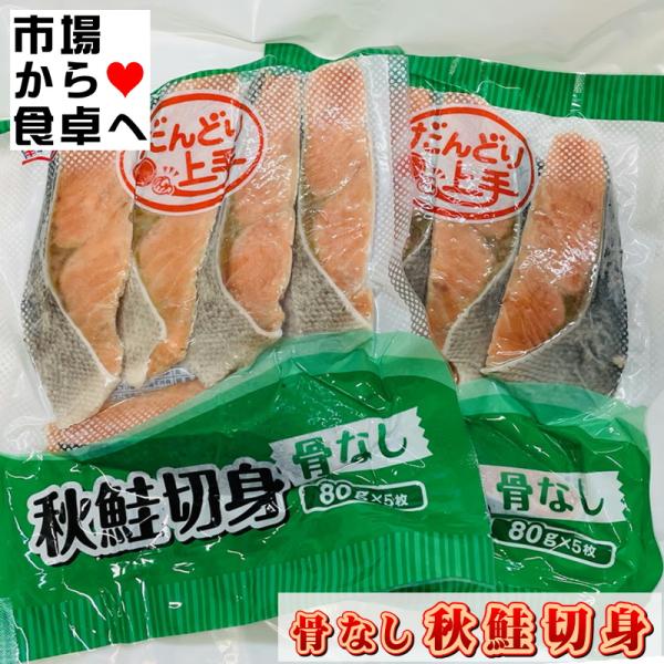 鮭切身 無塩・骨なし 10切れ(1切れ80g)【調理簡単】無塩、骨無しなので様々な料理にお使いになれ...