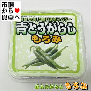 青とうがらし もろみ 6個(1個120g)【万...の詳細画像1