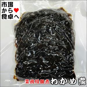 わかめ煮 (R) 2kg【業務用・茎わかめの佃煮】箸がとまらない・小鉢、お弁当に【冷凍便F】