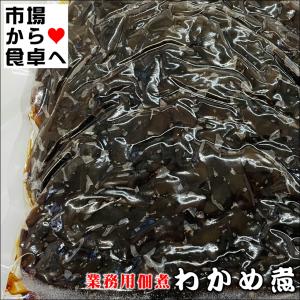 わかめ煮 (R) 2kg【業務用・茎わかめの佃...の詳細画像1