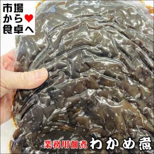 わかめ煮 (R) 2kg【業務用・茎わかめの佃...の詳細画像3