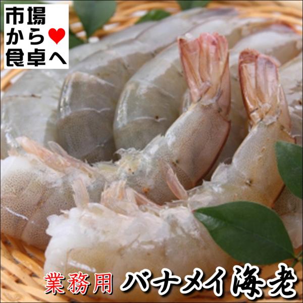 バナメイ海老  1.8kg×6枚(16/20・約64〜80尾)【 鮮度維持ブロック凍結  】 業務用...