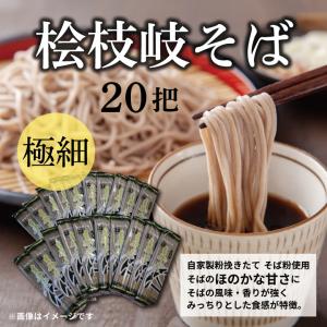 【極細】そば　会津製麺　桧枝岐そば 　200ｇ/20入    そば　乾麺　たっぷり入ってお得！　桧枝岐きそば