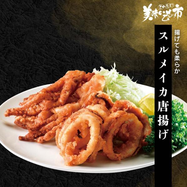 スルメイカ唐揚げ / とれたて 美味いもの市