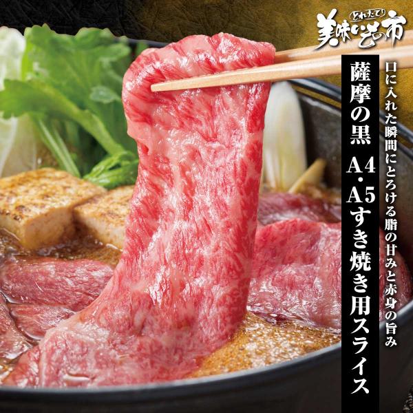 鹿児島産黒毛和牛 薩摩の黒A4・A5等級 肩ロース 800g / とれたて 美味いもの市