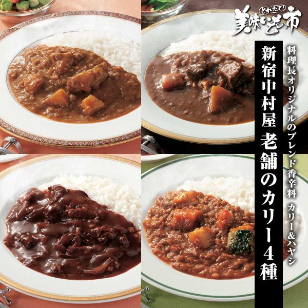 新宿中村屋 老舗のカリー 4種セット / とれたて 美味いもの市