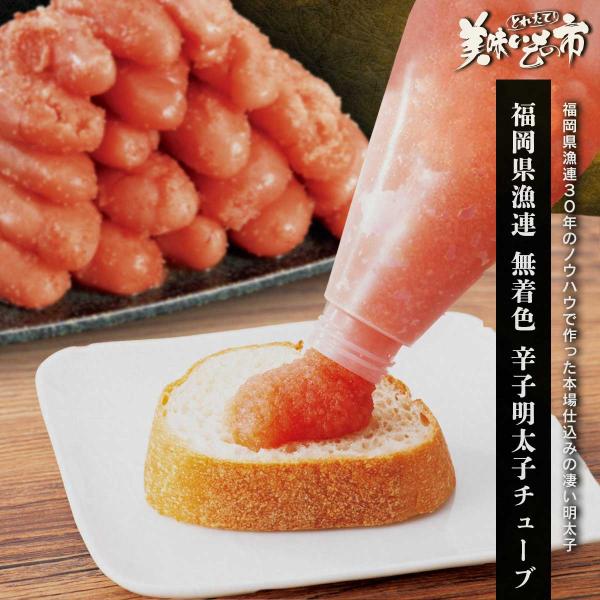 福岡県漁連無着色辛子明太子チューブ / とれたて 美味いもの市