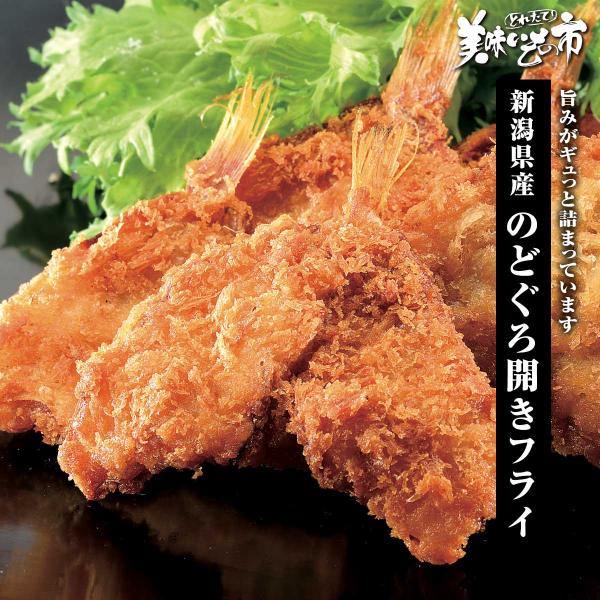 新潟県産 のどぐろ開きフライ / とれたて 美味いもの市