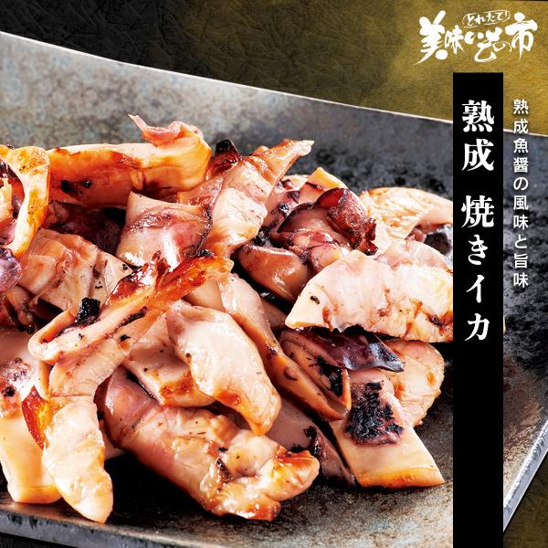 熟成焼きイカ / とれたて 美味いもの市