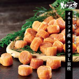 オホーツク産 ホタテ干し貝柱 / とれたて 美味...の商品画像