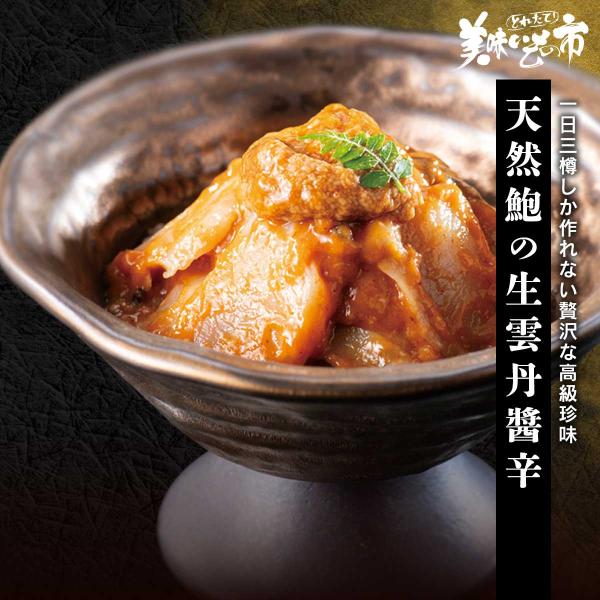 北海道 天然鮑の生雲丹醤辛 / とれたて 美味いもの市