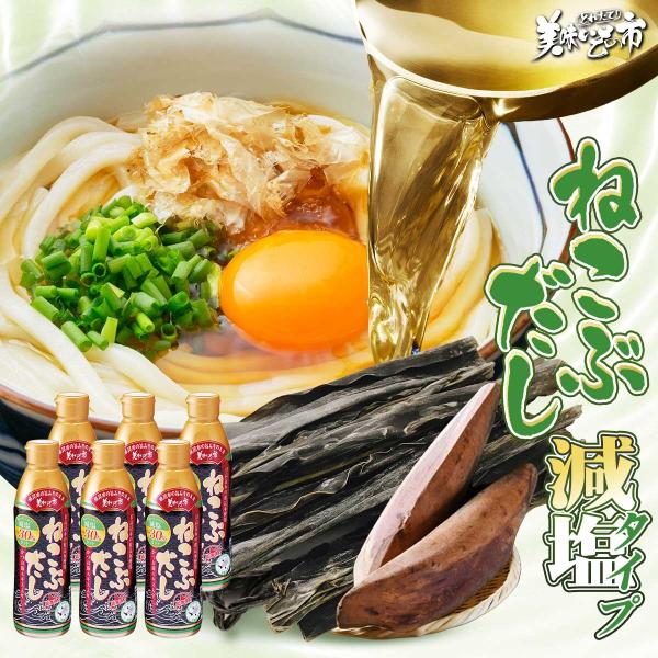 ねこぶだし 減塩タイプ　6本セット / とれたて 美味いもの市