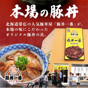 豚丼 豚丼の具 帯広 北海道 お取り寄せ 丼 ...の詳細画像3