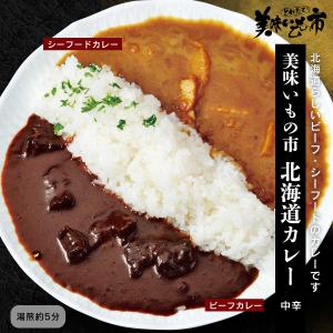 美味いもの市　北海道カレー / とれたて 美味いもの市｜umaimonoichi