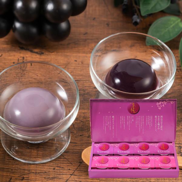 おかやま桃子　紫ぶどうぷりん＆じゅれ　８個入