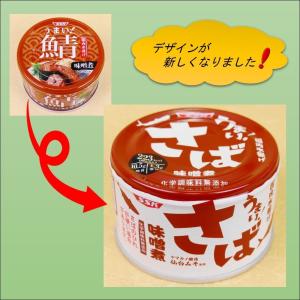 さば味噌煮 SSK うまい!鯖シリーズ 150...の詳細画像1