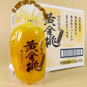 サンヨー堂 山形県産 黄金桃 果実ゼリー ピューレ入り 400g×6個セット ギフトにも最適な包装無料サービス対応品