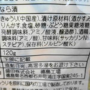 奈良漬 きゅうりなら漬 あっさり味 120g(忠勇)の詳細画像5