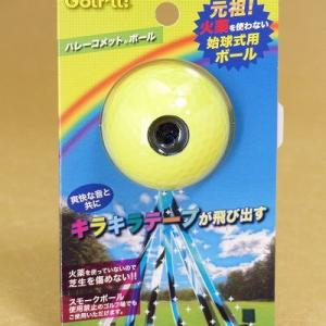 ハレーコメットボール　ライト　ハレーコメットボール　イエロー　R-24　ゴルフコンペの必需品　始球式用ボール｜umairadotcom