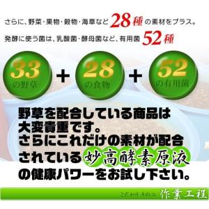 【送料無料】野草酵素 酵素でプチ断食 12本&...の詳細画像4